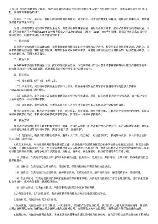 2021年河南郑州市区民办初中学校招生入学录取时间：6月30日起