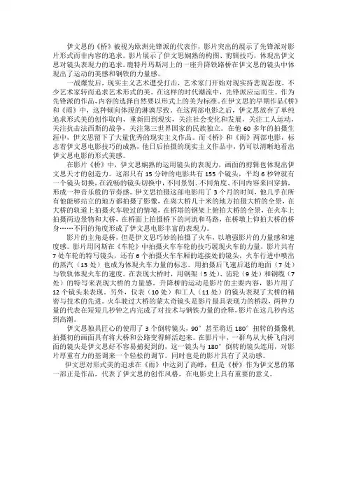 伊文思纪录片桥论文