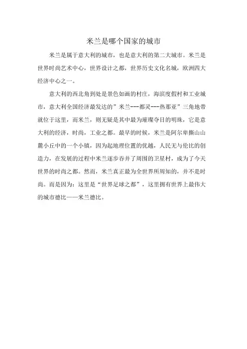 米兰是哪个国家的城市