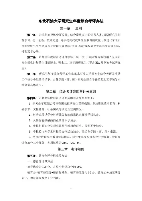 东北石油大学研究生综合考评办法