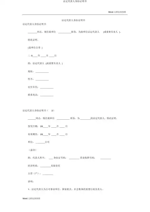 法定代表人身份证明书