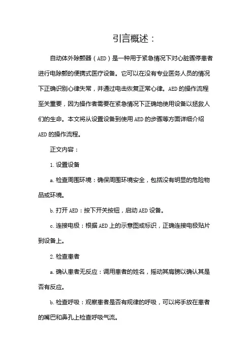 AED除颤仪的操作流程