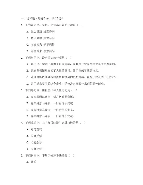 职高第二学期语文期中试卷