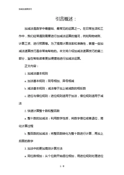 加减法速算技巧(2024)