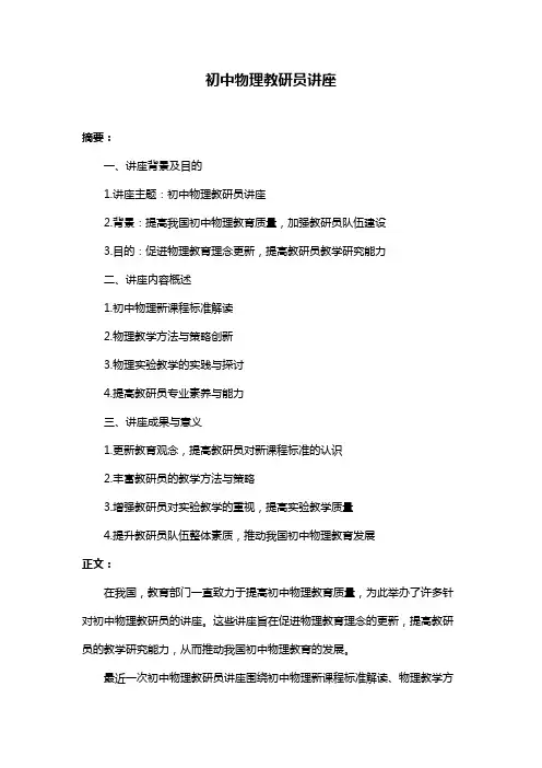 初中物理教研员讲座