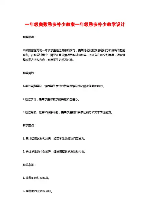 一年级奥数移多补少教案一年级移多补少教学设计