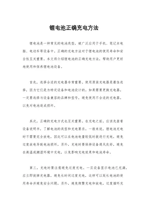 锂电池正确充电方法