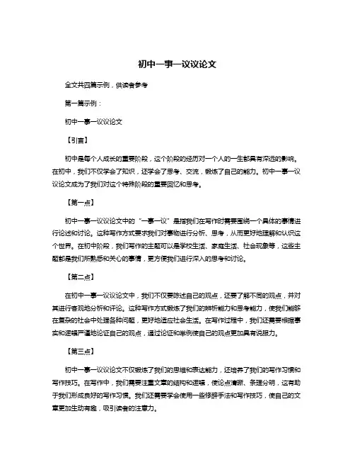 初中一事一议议论文