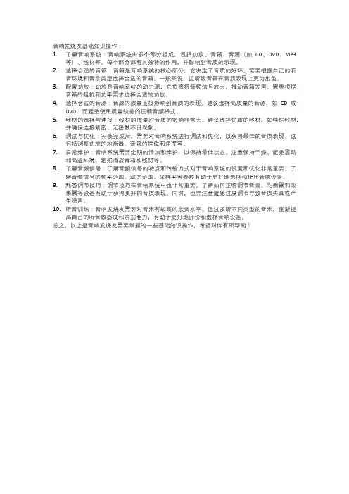 音响发烧友的基础知识