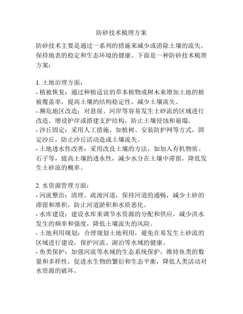 防砂技术梳理方案