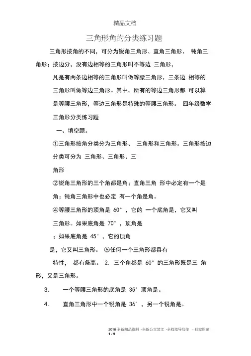 三角形角的分类练习题