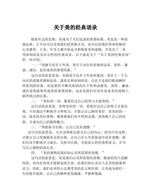 关于美的经典语录