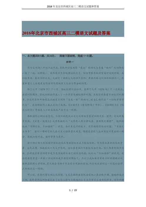 2016年北京市西城区高三二模语文试题和答案