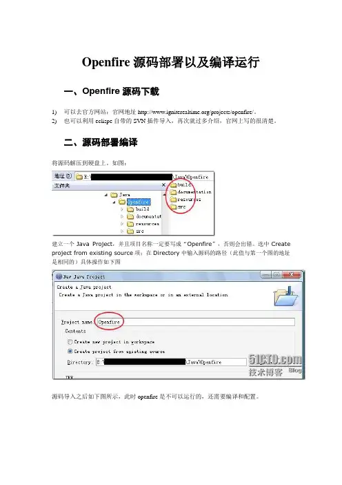 openfire编译和运行