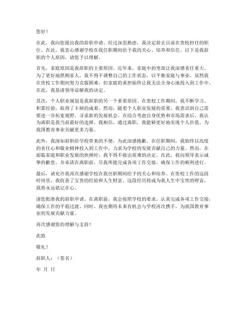 学校辞职报告_个人原因