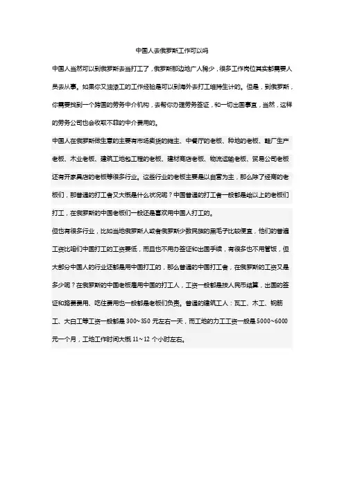 中国人去俄罗斯工作可以吗