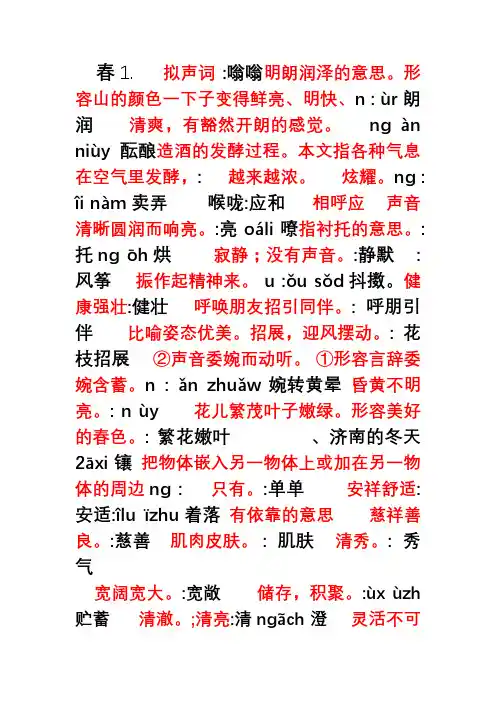 2016版七年级语文上册词语拼音注释