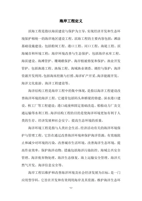 海岸工程定义