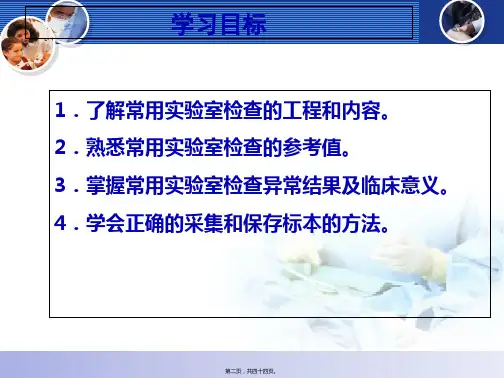 健康评估之第六章血液检查5640