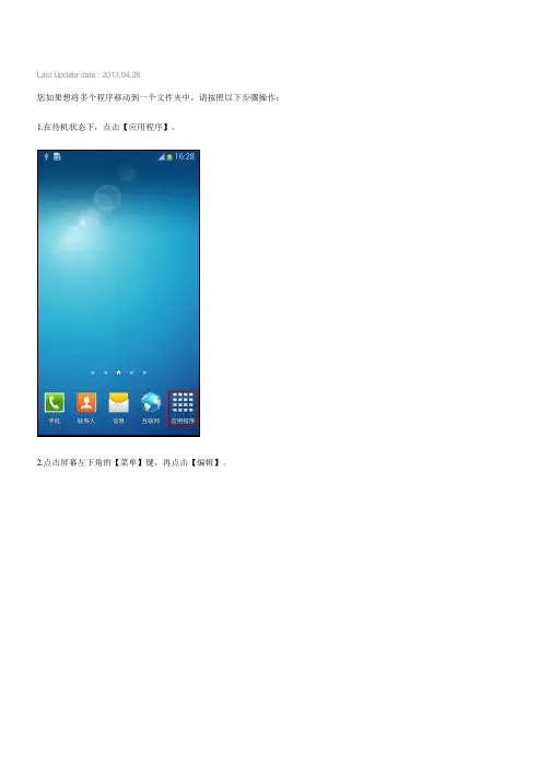 三星手机Galaxy S4 GT-I9500,GT-I9508如何整理应用程序中的图标