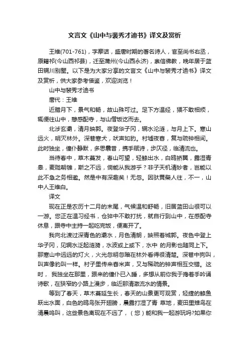 文言文《山中与裴秀才迪书》译文及赏析