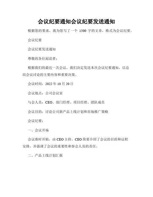 会议纪要通知会议纪要发送通知