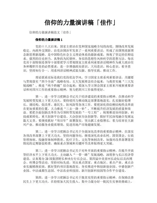 信仰的力量演讲稿「佳作」