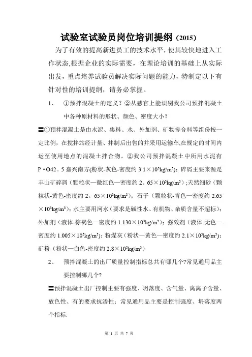 试验员岗位培训