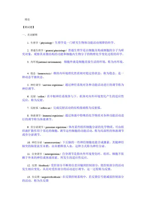 生理学绪论