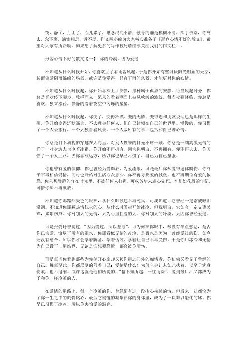 形容心情不好的散文