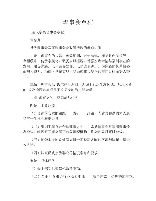 理事会章程