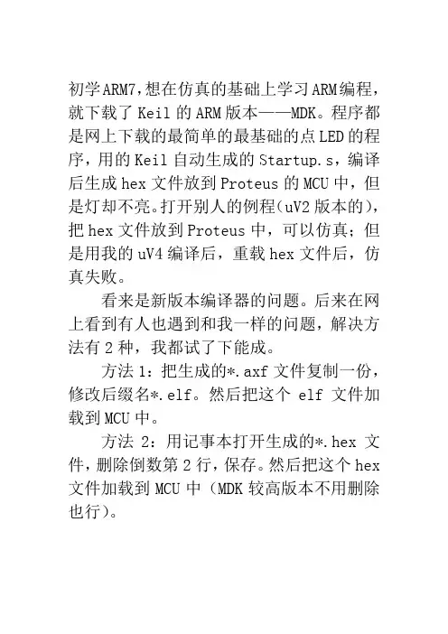 keil4与ARM仿真(支持断点和单步运行)