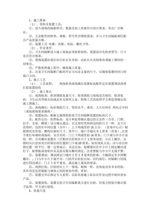 卫生间隔断施工工艺