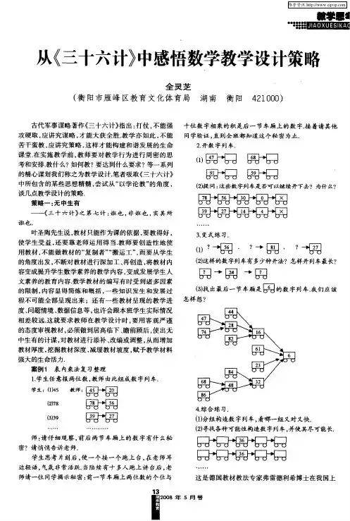 从《三十六计》中感悟数学教学设计策略