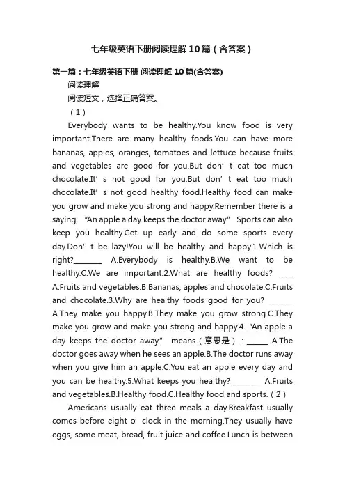 七年级英语下册阅读理解10篇（含答案）