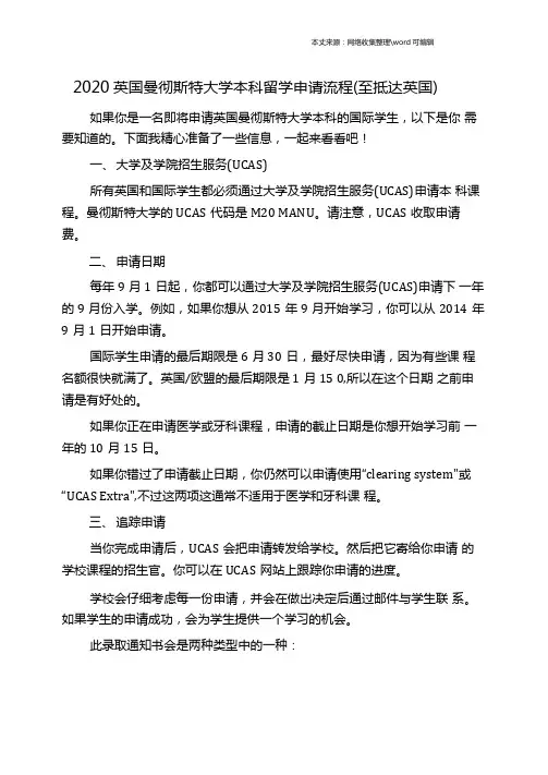 2020英国曼彻斯特大学本科留学申请流程至抵达英国