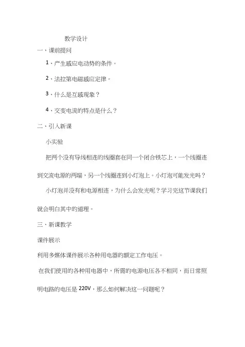高中物理《变压器(1)》优质课教案、教学设计