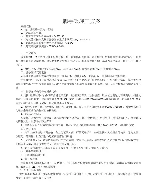 悬挑脚手架方案及计算书
