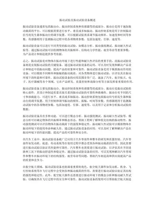 振动试验及振动试验设备概述