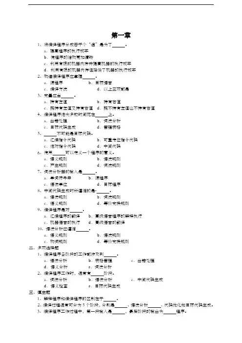 编译原理习题集与答案解析(整理后)