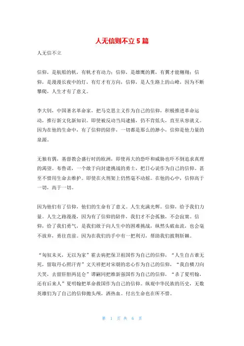 人无信则不立5篇