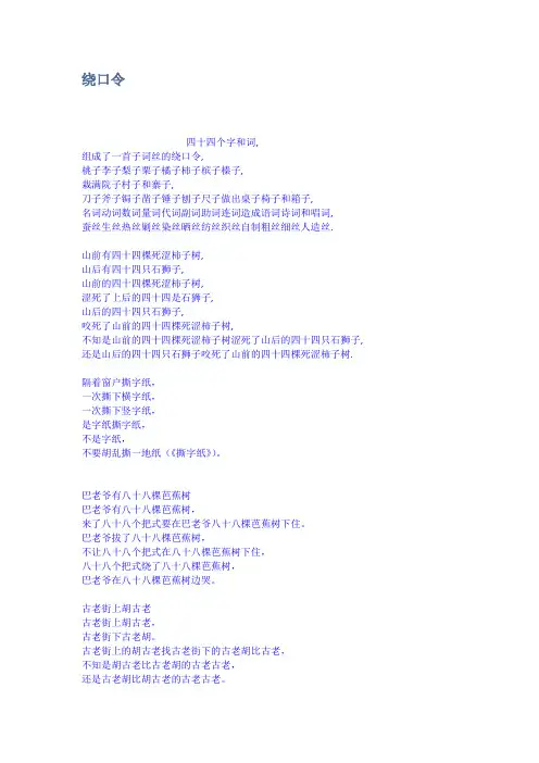 绕口令