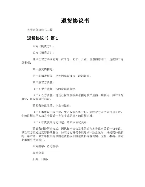 退货协议书