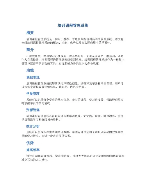 培训课程管理系统