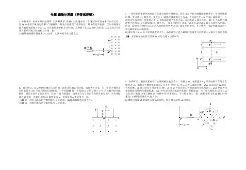 高中物理  磁场计算专题(附答案详解)