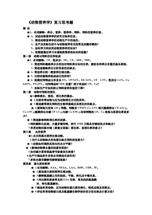动物营养学