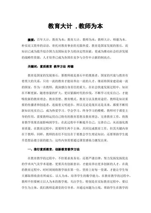 教育大计,教师为本