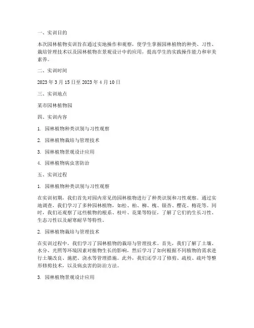 园林植物实训报告单