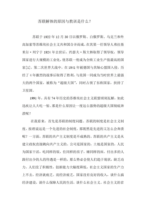 苏联解体的原因和教训是什么？