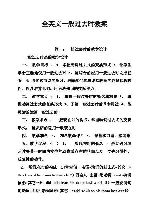 全英文一般过去时教案